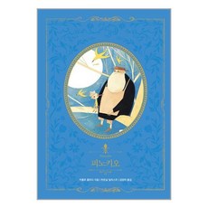 피노키오콜로디