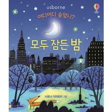 어스본팝업북