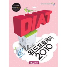 diat워드프로세서