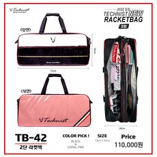 테크니스트미니백