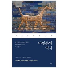 바빌론의역사