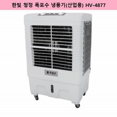 업소용이동형냉풍기