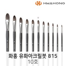 화홍 유화아크릴붓 815 10호 유화붓 아크릴붓, 단일상품