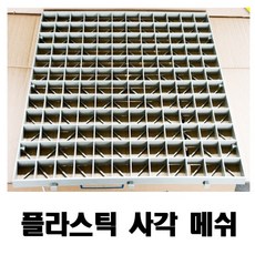 pp메쉬망