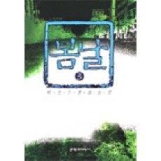 봄날임철우