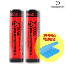 메가캐논18650 3500mAh충전지2개 배터리 전용케이스, 2개