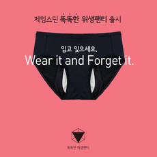 제임스딘 [당일발송] 똑똑한 위생 팬티 헴라인 라이너 여성 속옷 샘방지가드 부착