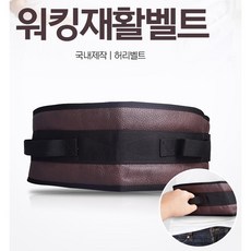 워킹벨트