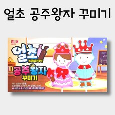 얼초공주왕자