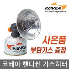 OB 코베아 핸디썬 가스히터 KGH-1609 사은품-부탄가스