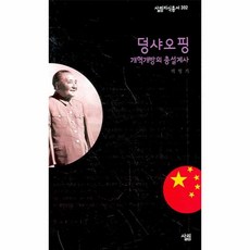 덩샤오핑