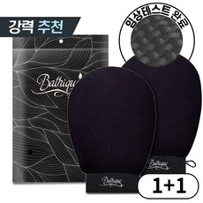 배티크 때장갑 / 저자극 공법 프리미엄 목욕 때타올 아프지 않은 샤워타올 (1팩 2매입), 1세트, 2개입, 블랙