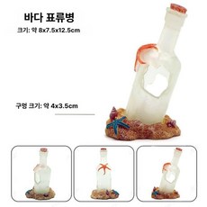조이앨빈 도마뱀집꾸미기 크레스티드게코 집꾸미기, 1개, 해저 유리병