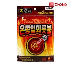 핫팩2P(손난로용)-57054, 단일상품
