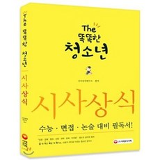 청소년시사상식