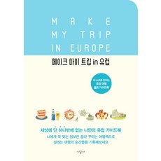 메이크마이스토리