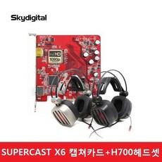 SuperCast X6 PCI-E HDMI 캡쳐보드 H700 LED 게이밍헤드셋패키지, 단일상품