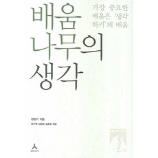 배움의나무