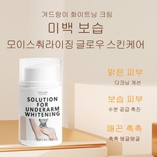 KFILAIR[대용량] 크림맛 겨드랑이 밑 미백 톤업 화이트닝 팔꿈치 사타구니 겨드랑이 y존 색소침착 엉덩이 무릎 착색 바디 미백 크림 전신미백크림 바디미백크림 색소침착
