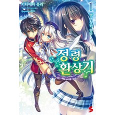 정령환상기