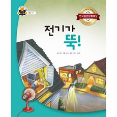 생활속원리과학