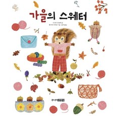 가을그림책