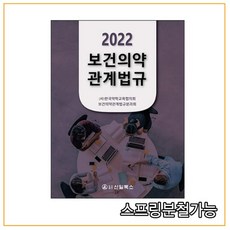 보건의약법규2021퍼시픽