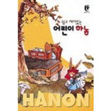 어린이하농