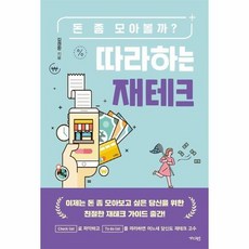 따라하는 재테크 돈 좀 모아 볼까, 상품명