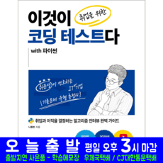 이것이코딩테스트다