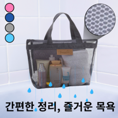하트니 1초 물빠짐 목욕가방, 그레이