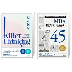 mba마케팅필독서45