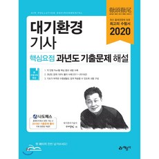 물쌤대기환경기사