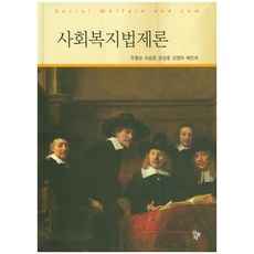 사회복지법제론, 공동체