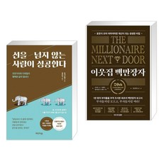 선을넘지않는사람이성공한다