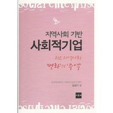 사회적기업
