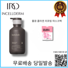 정품QR인증 2024년제조 인셀덤 보타랩 샴푸 데저티콜라 500, 2세트, 500ml