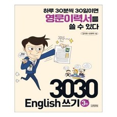 3030english