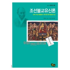 조선불교유신론:민족 지성 한용운이 제시한 한국 불교의 길, 풀빛