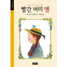 빨간머리앤안경집