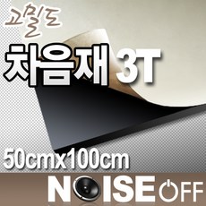 3T 차음재 접착식 50cmx100cm 방음부스 간편시공 풍절음 진동감소, 30개