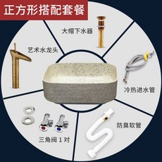화장실 인테리어 세면대 세정대 돌 석재 사각, 정사각볼 + 하드웨어 액세서리(부품 완비), 1개