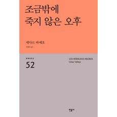 세사르바예호