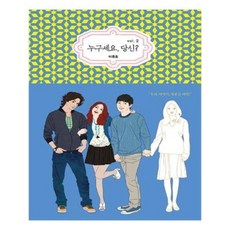 유니오니아시아 누구세요 당신 2