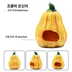 조이앨빈 도마뱀집꾸미기 크레스티드게코 집꾸미기, 1개, 호박 피하는 집 B