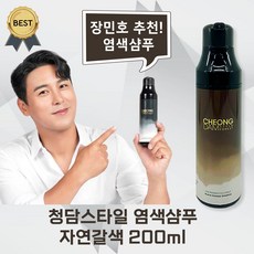 청담스타일 염색샴푸 자연갈색 흑갈색 200ml 1개