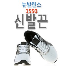 뉴발란스운동화끈