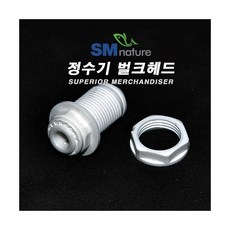정수기벌크헤드