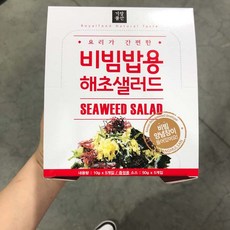 비빔밥용해초샐러드