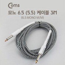 모노5.5파이 / 6.3파이 전자 기타 전자피아노 앰프 믹서기 마이크 연결선/케이블 고급형 3m